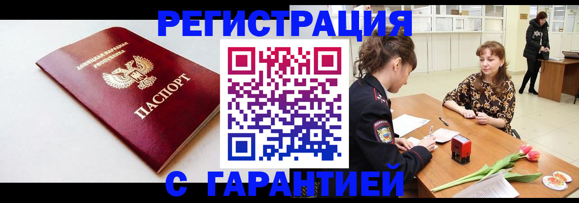 временная регистрация 2025 в Новом Осколе