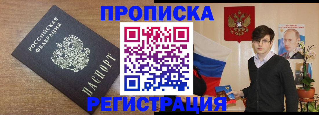 временная регистрация собственник в Новом Осколе