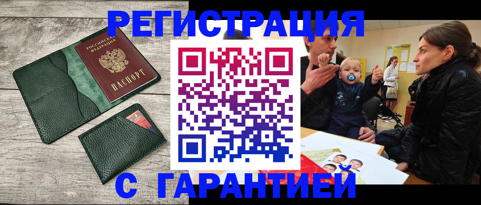 прописка паспорт в Новом Осколе